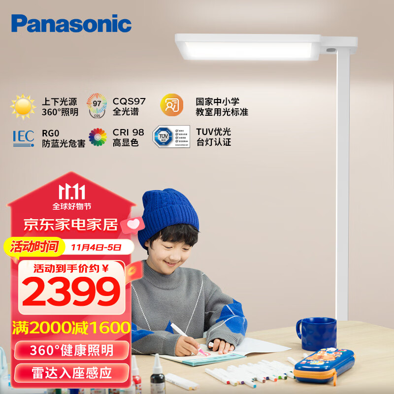 松下（Panasonic）立式智能护眼台灯学习灯全光谱类太阳光儿童书房护眼落地大路灯属于什么档次？