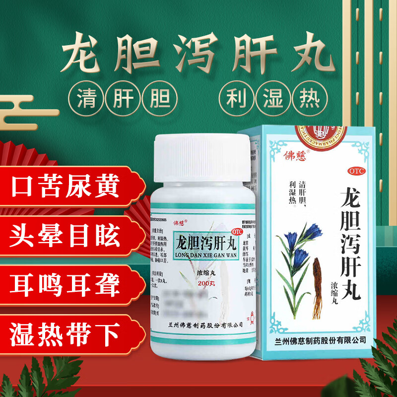 佛慈龙胆泻肝丸200丸清肝胆利湿热肝胆湿热所致的头晕目赤耳鸣耳聋