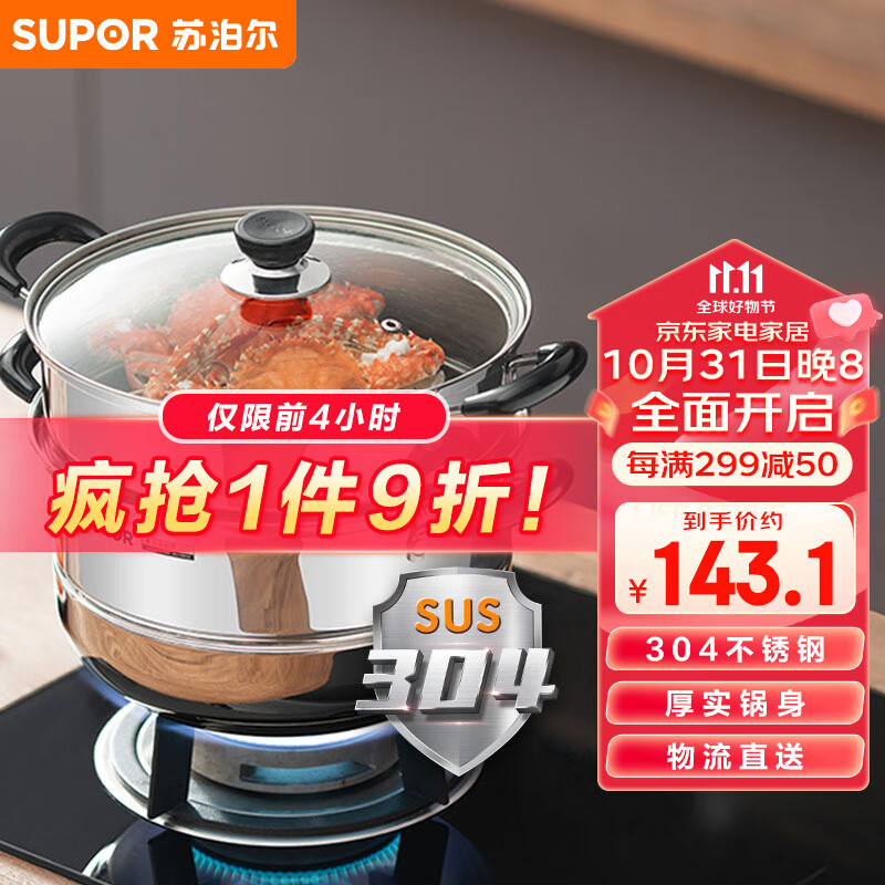 苏泊尔SUPOR 好帮手304不锈钢双层复底26cm蒸锅汤锅蒸笼SZ26B5属于什么档次？