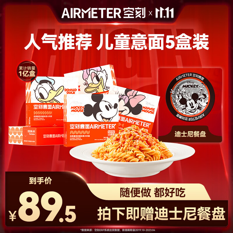 空刻儿童意面番茄意大利面mini小食盒5盒(螺旋*3+贝壳*2)怎么看?