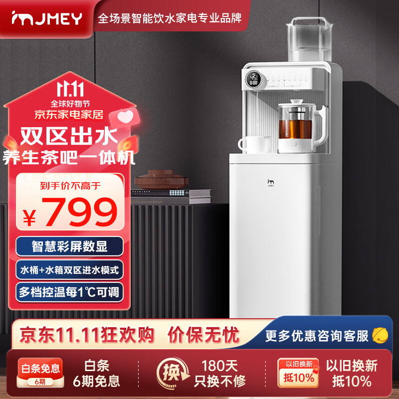 集米（jmey）即热式饮水机家用高端智能茶吧机直饮机 下置式水桶饮水器快速加热 客厅办公室一体机 C5PLUS怎么看?