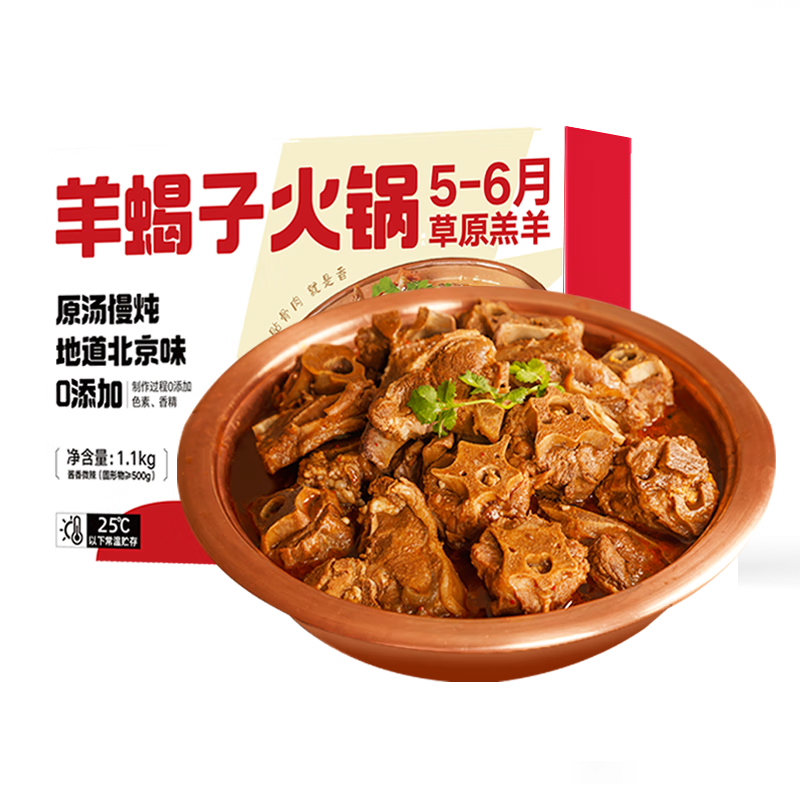 即食家 酱香微辣羊蝎子火锅 1.1kg 羊肉