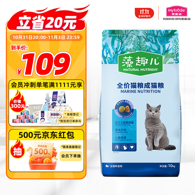 麦富迪猫粮 藻趣儿10kg 成猫（三文鱼螺旋藻）怎么样,好用不?