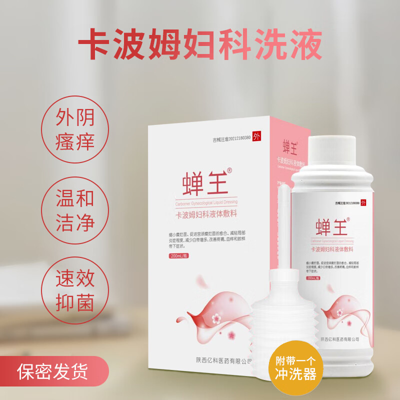 蝉王妇科洗液宫颈炎私处瘙痒私处护理液抑菌止奇痒卡波姆洗液200ml 蝉王卡波姆妇科洗液200ml 1件