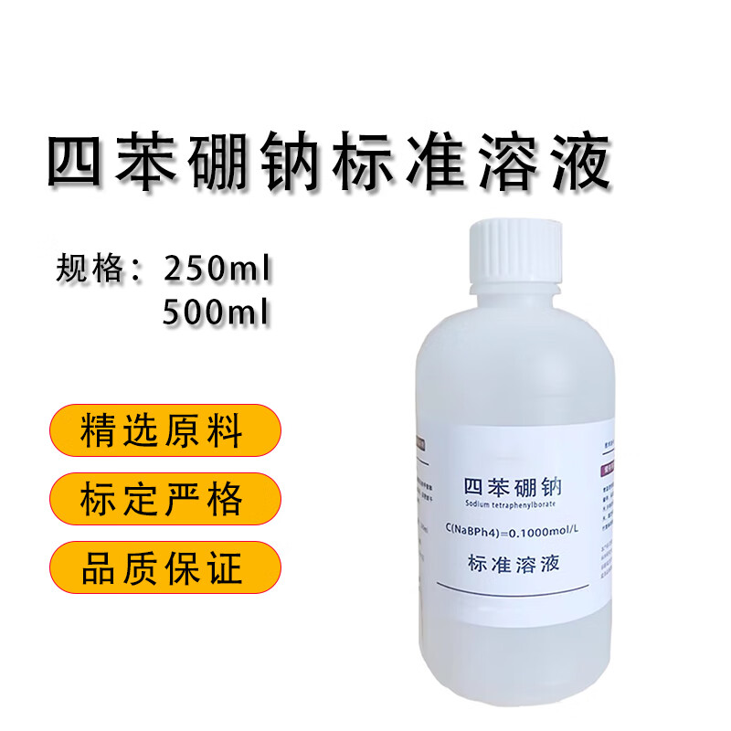 科睿才四苯硼钠滴定溶液 四苯硼钠标准溶液体分析滴定液 0.