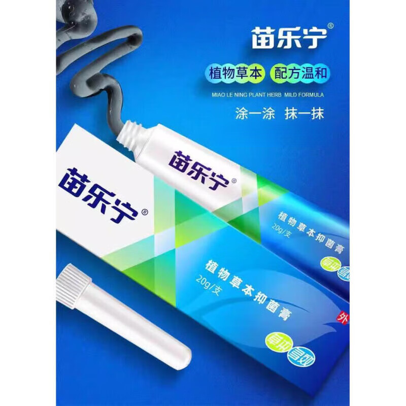 【官方正品旗舰】苗乐痔疮凝胶宁软膏痔疮膏 痔疮软膏植物草本抑菌膏