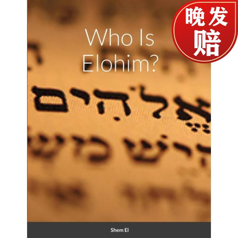 【4周达】who is elohim