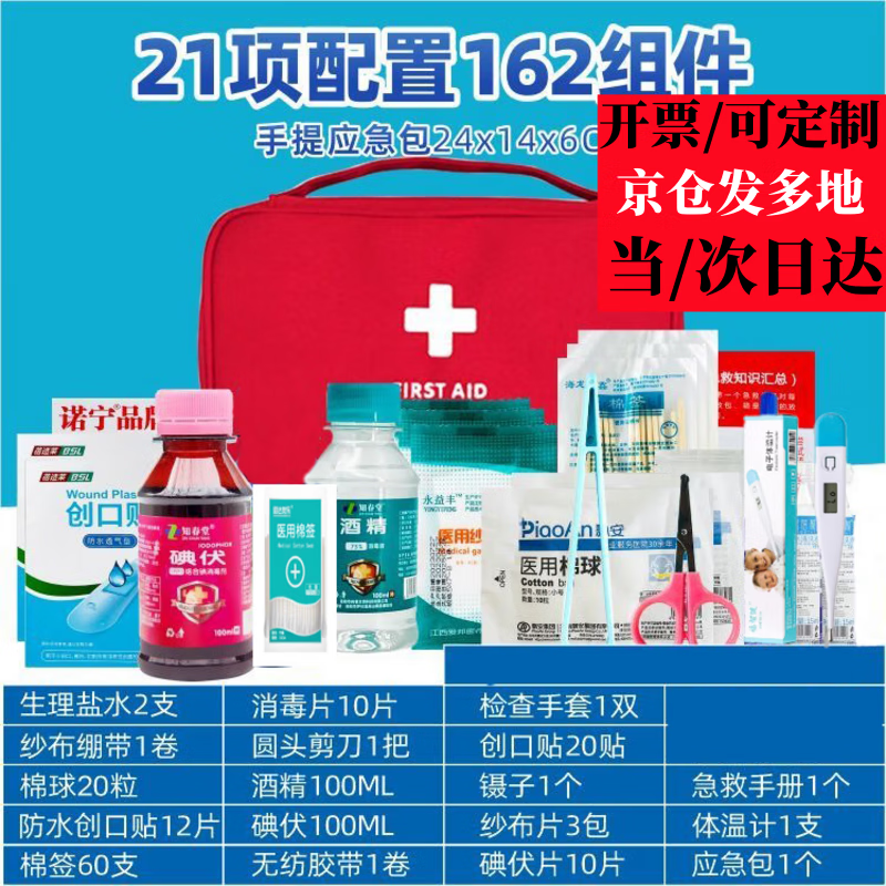 ҽҩ����װ ��Ӧ��ҩƷӦ����װ�������ػ������������˿ڻ�����ͥ������ȫ����Ʒ���ұ�׼ �������ײ͡�����21������+���ἱ�Ȱ�