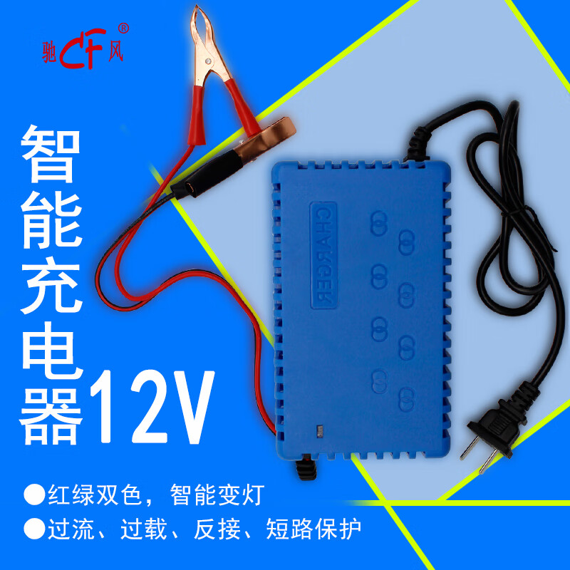 驰为驰风12V4A6A8A2A风帆蓄电池电瓶充电器7AH 10AH 12AH 24AH38AH DC12-13.8V4A智能充电器 可充20