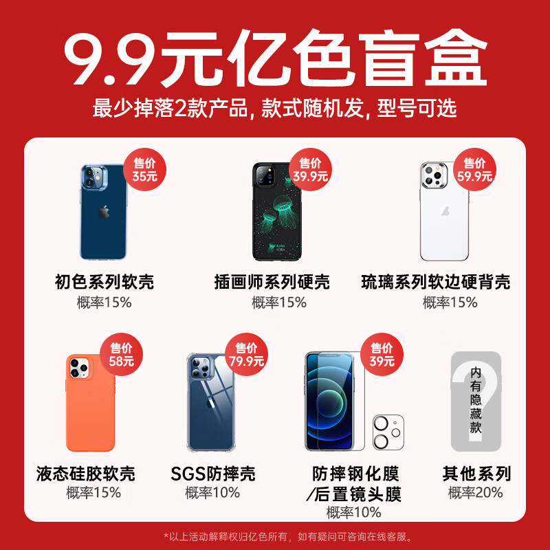 亿色【苹果壳盲盒】适用苹果12/13/14/15系列手机壳pro透明壳promax液态硅胶壳plus玻璃壳防摔简约男女 基础款盲盒【2个产品】 iphone 15 pro max