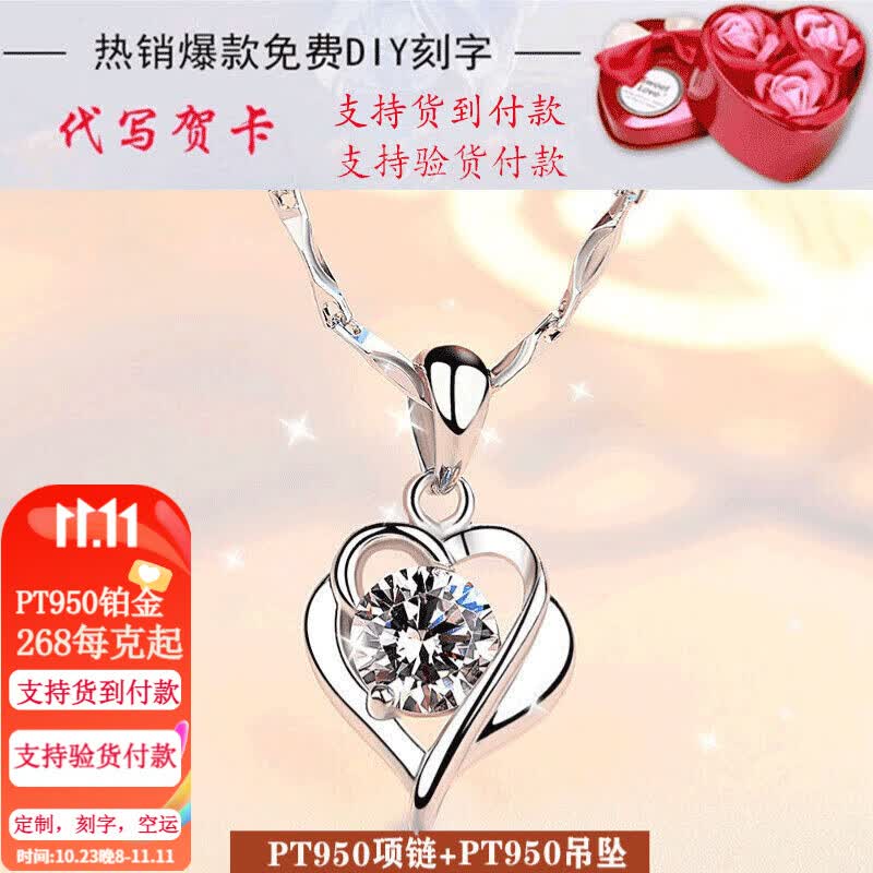 皕宝楼铂金项链女 PT950唯爱心形吊坠白金套链莫桑钻石生日礼物送女友 铂金满天星项链+铂金吊坠4克怎么看?