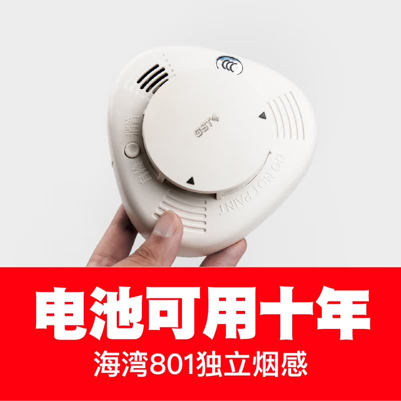 海湾营口天成独立式烟感报警器电池款烟感带3c 海湾801独立烟感-电池