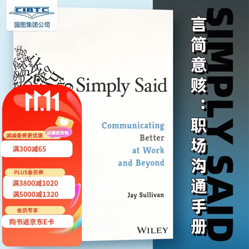 现货 言简意赅 Simply Said: Communicating Better At Work ...属于什么档次？