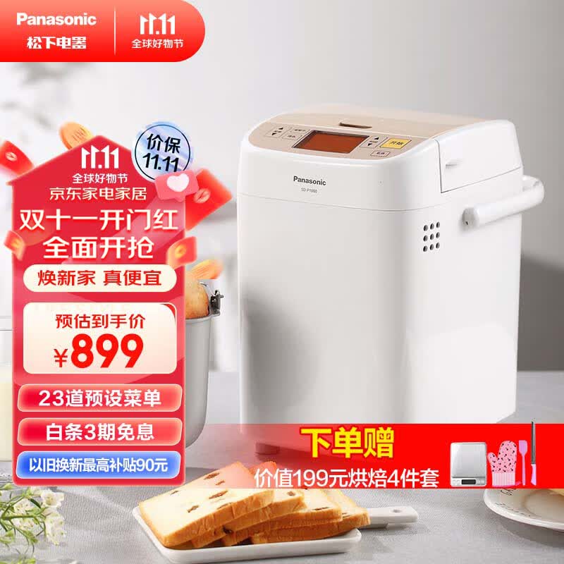 松下（Panasonic）面包机 家用烤面包机 和面机 全自动 可预约 果料自动投放500g SD-P1000怎么样,好用不?