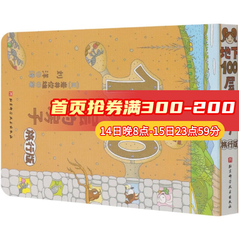 新华书店官方正版100层的房子系列绘本全套5册岩井俊雄著天空地下海底