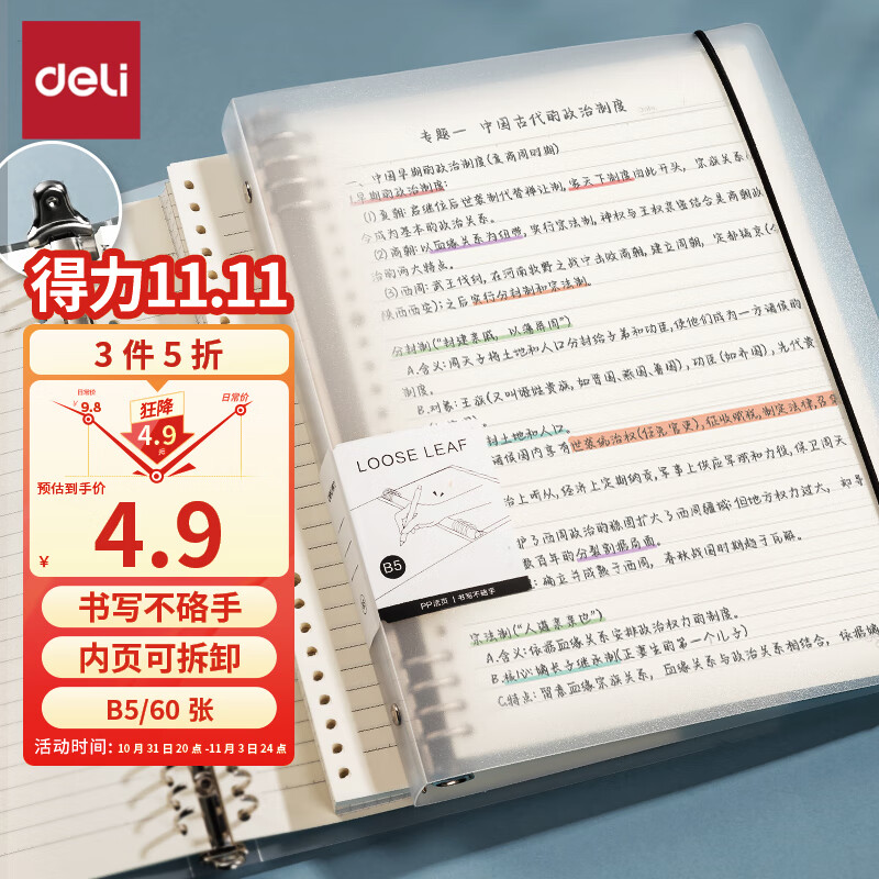 得力(deli）B5活页本笔记本子作业本可拆卸横线学生加厚线圈本记事本简约大容量考研错题本 HB560怎么看?