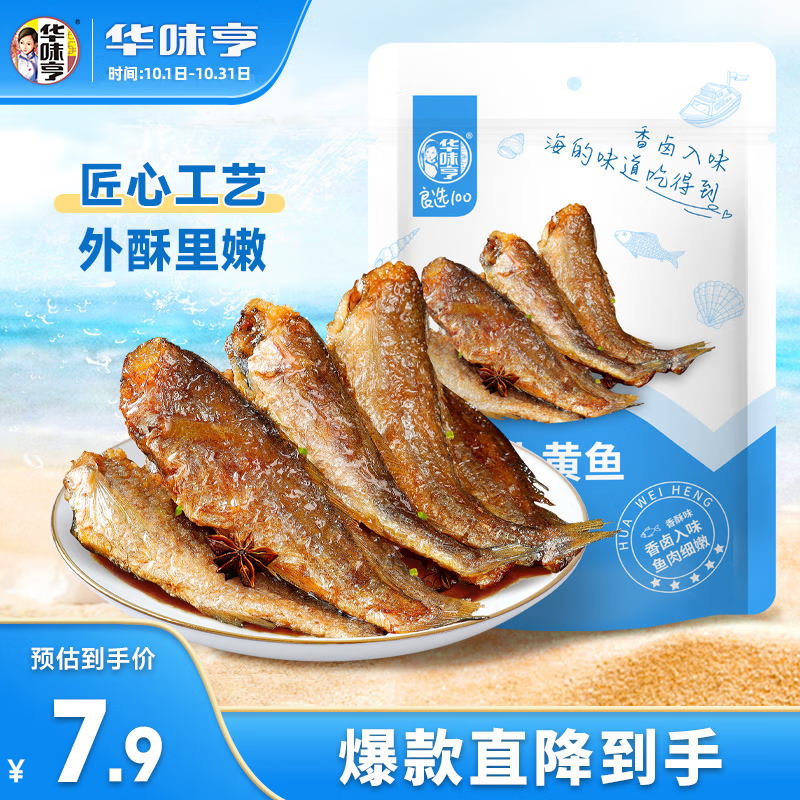 华味亨香酥小黄鱼98g/袋舟山海味即食鲜卤多汁小鱼干仔休闲零食属于什么档次？
