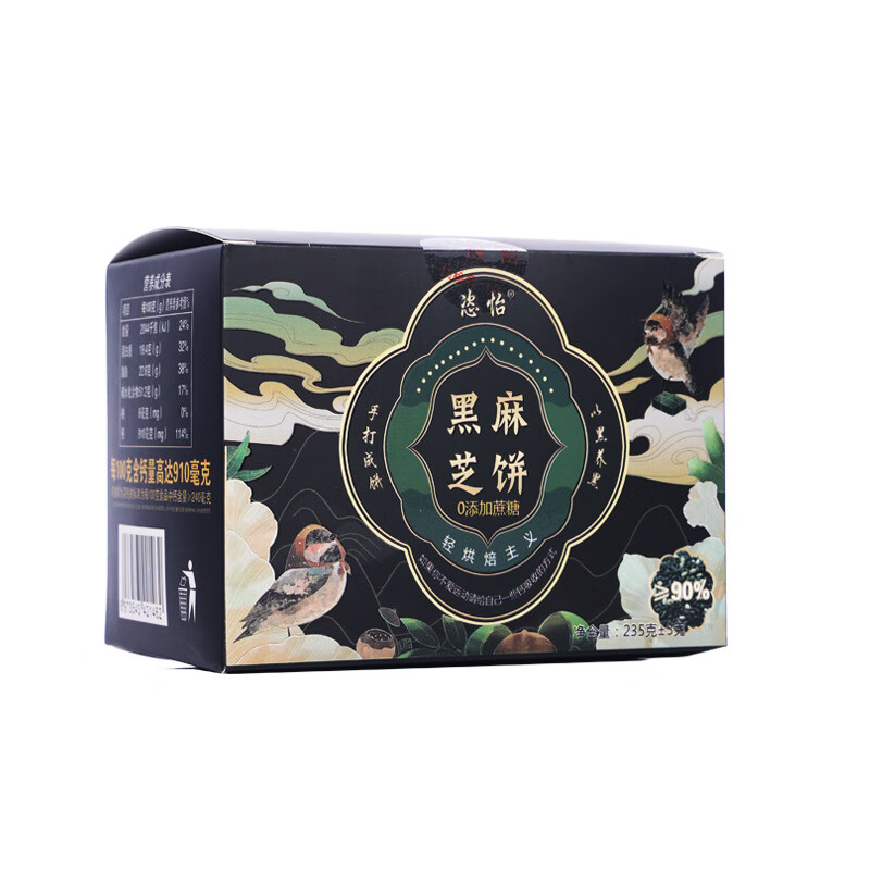 新款黑芝麻饼批发无蔗糖黑芝麻饼干薄脆散装黑芝麻饼 恣怡芝麻饼235克