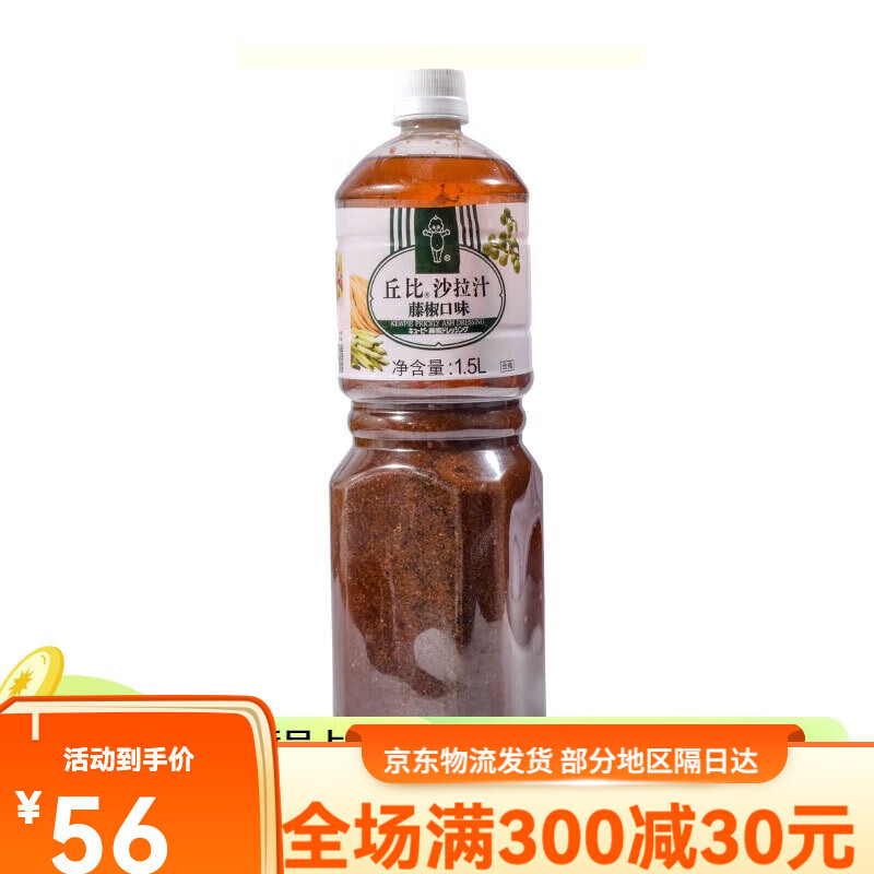 丘比沙拉汁1.5l藤椒口味轻食健身餐酱汁蔬菜水果4月份生产的