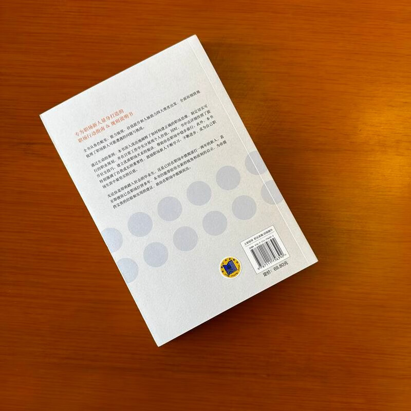 脱颖而出：职场新人第一课