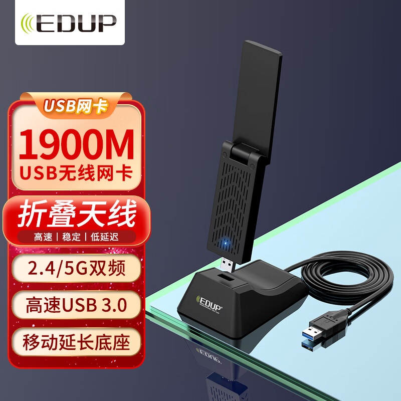 翼联（EDUP）1900兆大功率电竞USB3.0无线双频网卡-夜鹰 信号增强 台式机电脑笔记本WIFI接收器