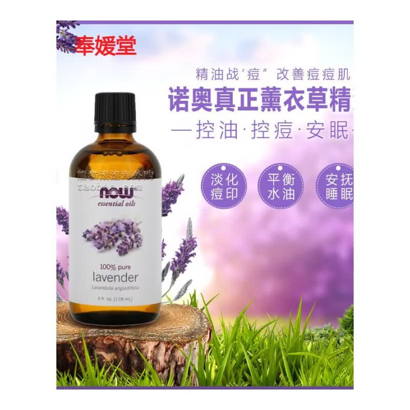 nowfoods美国真正薰衣草精油助眠痘肌单方精油118ml