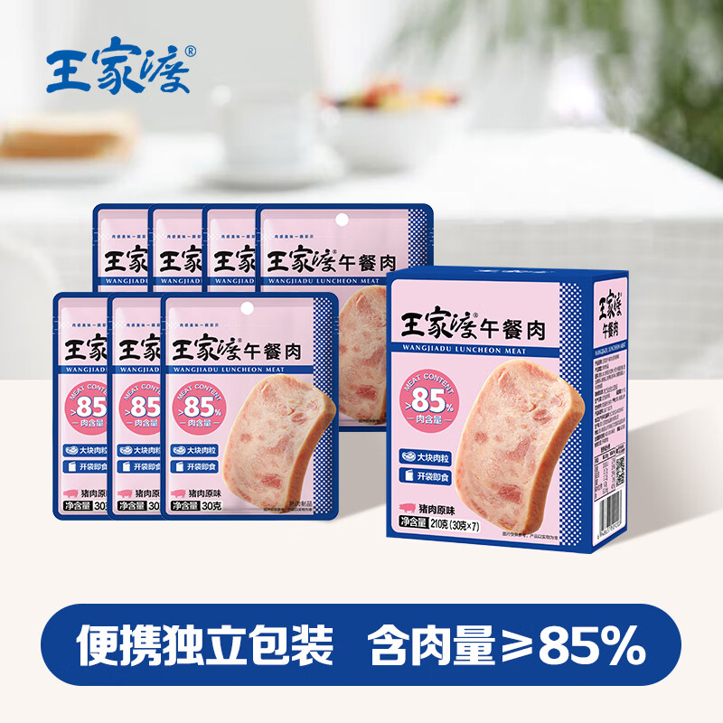 王家渡常溫午餐肉兒童休閑早餐三明治火腿片香腸罐頭火鍋食材 【常溫片裝】210g（原味）*3盒