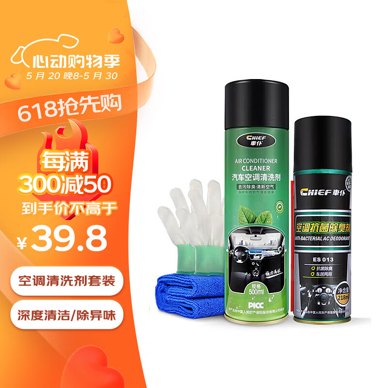車仆汽车免拆型空调清洗4件套新能源车内杀菌除臭清洁套装含手套毛巾