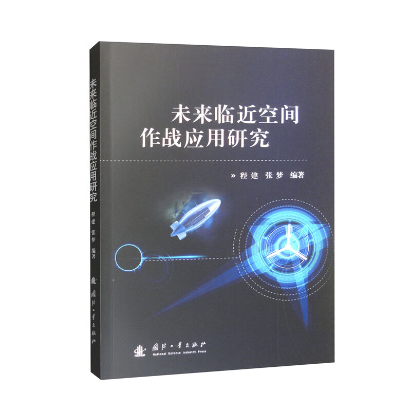 未来临近空间作战应用研究怎么样,好用不?