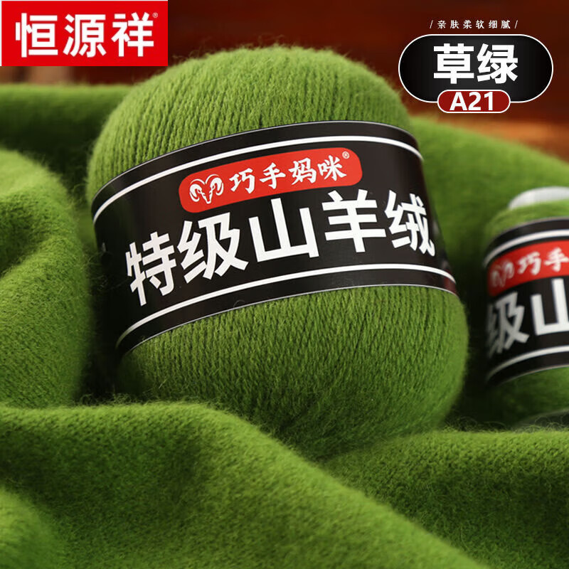 恒源祥正品羊絨特級山羊絨圍巾圍脖手工中粗100編織diy毛線特價 草綠 一斤裝【今日下單送2兩 送工具】