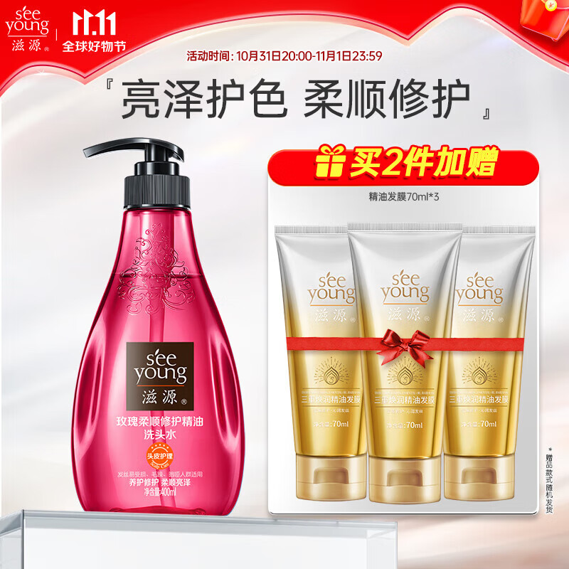 滋源（seeyoung）洗发水露男女士无硅油控油去屑柔顺修护洗头膏400ML 玫瑰柔顺修护精油洗发水400mL怎么看?