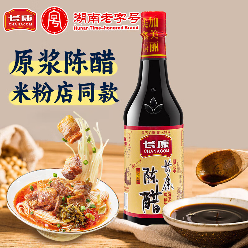 长康 醋 原浆陈醋 纯粮酿造凉拌炒菜蘸料不含添加剂 原浆陈醋500ml