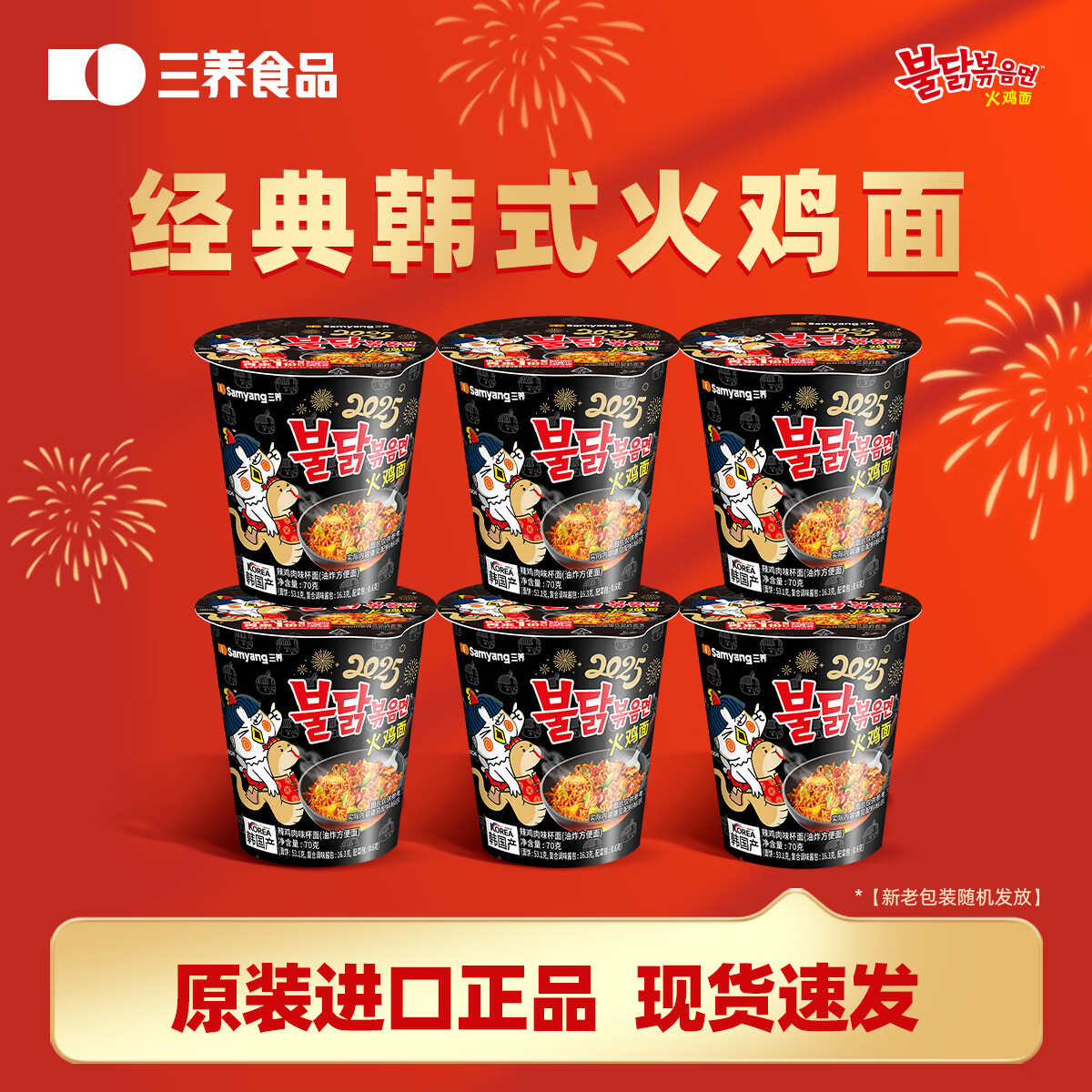 三养火鸡面杯面组合装 韩国进口方便面桶装夜宵干拌面速食 【火鸡面经典】原味70g*6杯