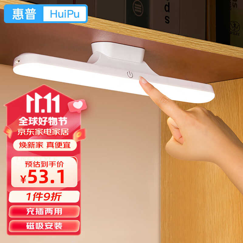 惠普精工LED酷毙灯宿舍镜前灯护眼台灯充电长条触控磁吸灯 30CM三色光怎么样,好用不?