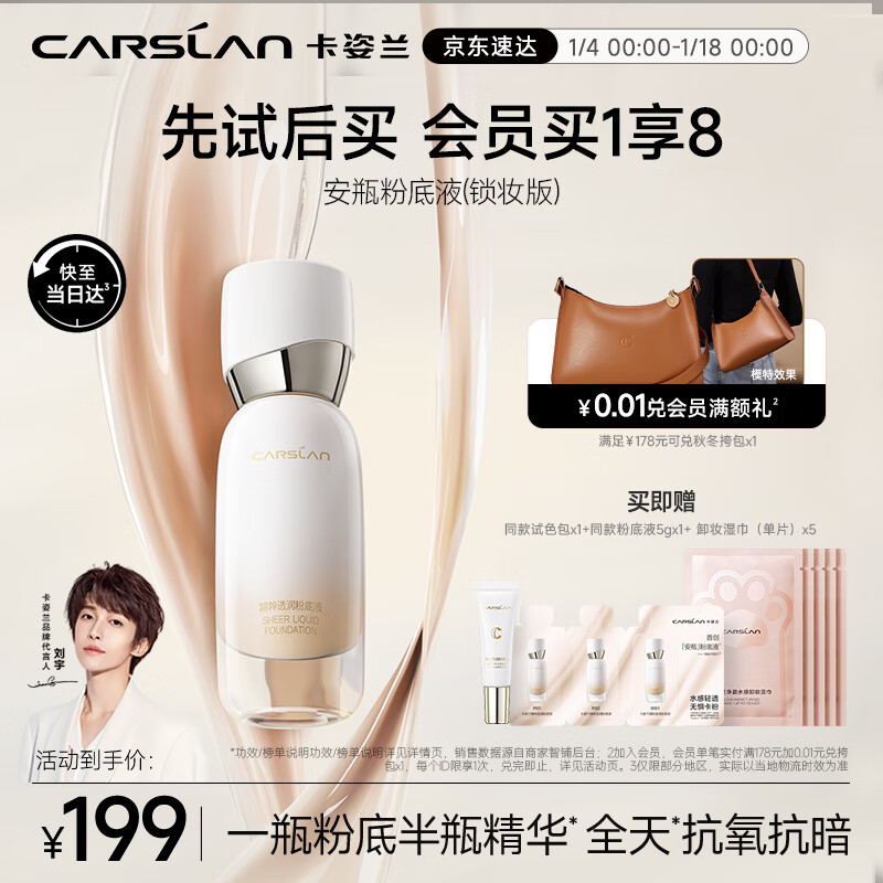 卡姿兰（Carslan）安瓶粉底液遮瑕持妆持久水润保湿不脱妆精华养肤W01#象牙白 30g