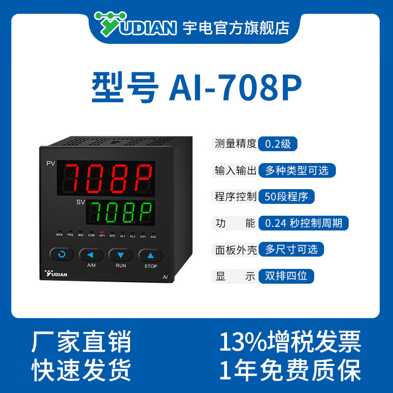 宇電AI全系列智能數(shù)顯溫控器PID調(diào)節(jié)器溫度壓力液位顯示報警儀表 AI-708P（50段程序） 【在線工程師 一對一服務(wù)】