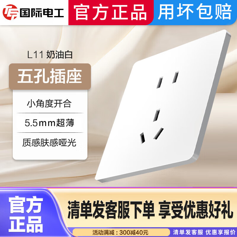 TEP国际电工暗装86型开关插座大面板白色超薄肤感5孔五孔插座开关按钮面板 五孔(10A) 插座