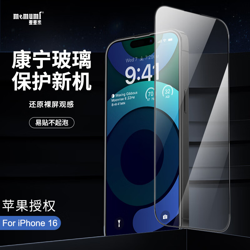 麦麦米适用iPhone 16 Pro钢化膜 精选康宁高清防爆钢化玻璃苹果16pro手机膜全屏易贴不沾灰 苹果16pro丨高清防爆丨康宁玻璃钢化膜