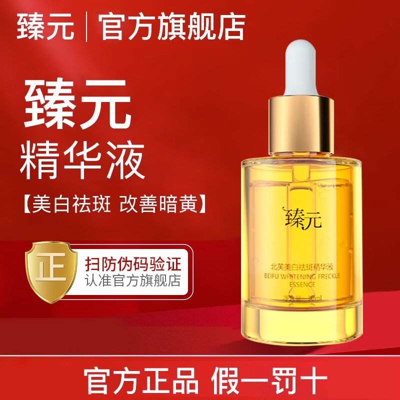 臻元精华液寡肽原液美白祛斑精华液小金瓶滋养修护补水肌肤面部精华 30ml