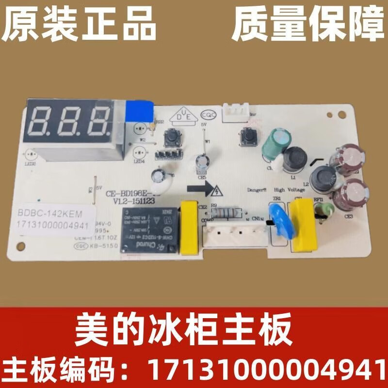 木可西美的冰柜 主板 bcbd-265vem bd142dem 17131000004941电源 主