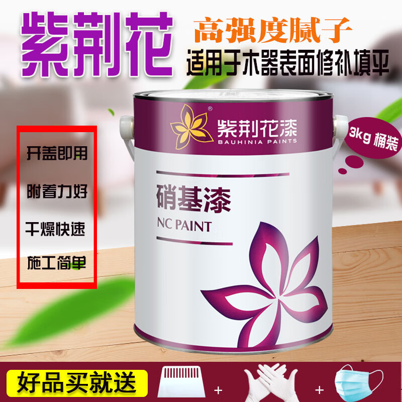 紫荆花漆 硝基透明腻子 补缝用腻子 木器表面填平 修补 3公斤 3公斤