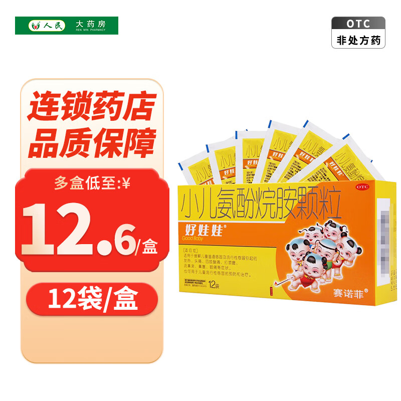 好娃娃 小儿氨酚烷胺颗粒4g*12袋 1盒