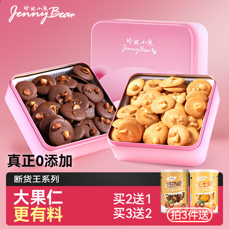珍妮小熊正品曲奇饼干 可可脆夏威夷果芝士脆小圆饼150g 手工网红手信礼物 坚果可可脆饼干150g(约40片) 京东折扣/优惠券