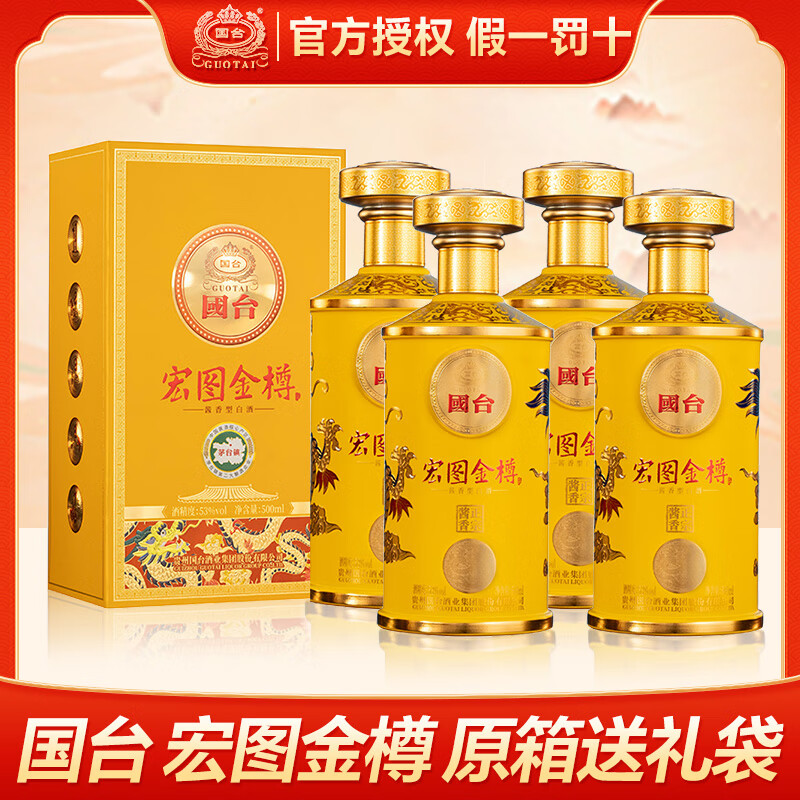 国台正宗酱香型高端白酒琻蓝钻尊贵帝王黄礼盒装送礼收藏自饮53度 国台正宗酱香型高端白酒琻蓝钻尊贵帝王黄礼盒装送礼收藏自饮53度
