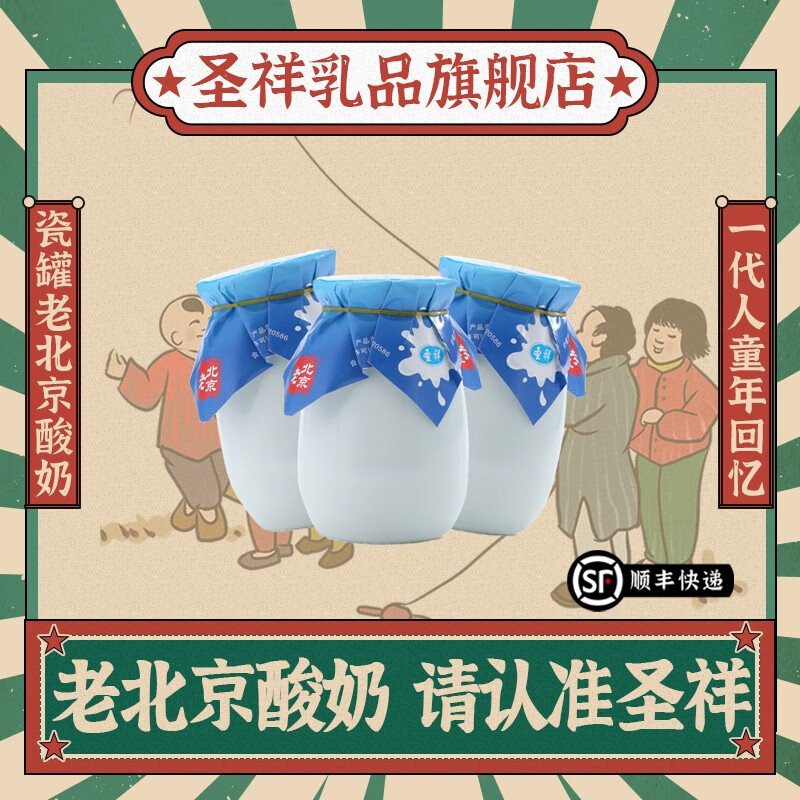 圣祥老北京瓷瓶酸奶180g*6瓶玻璃瓶生牛乳发酵早餐酸奶短保冷链顺丰