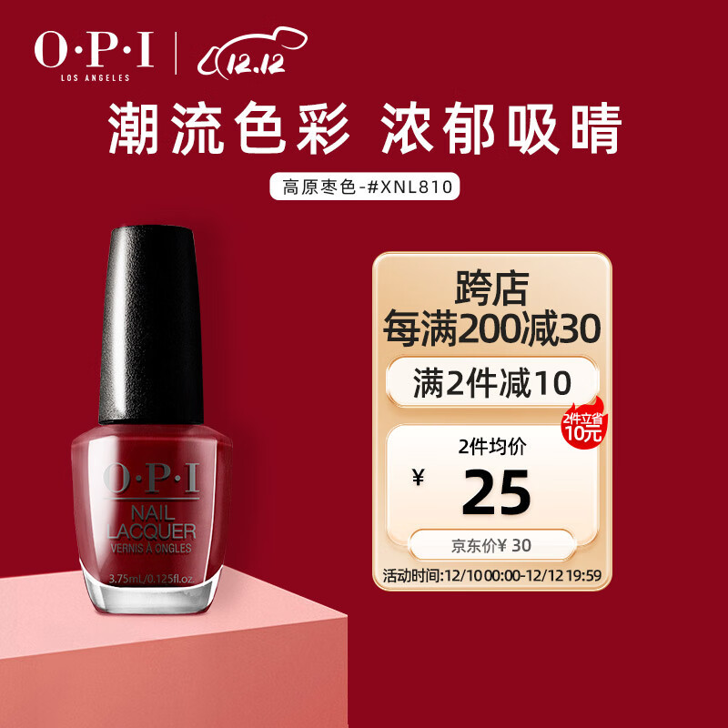 OPI指甲油 （高原枣色）3.75ml（免烤持久快干彩色小甲油便携复古）