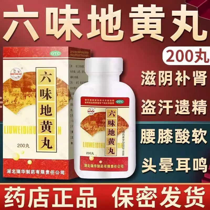 阴阳两虚的药补肾壮阳浓缩丸sx 1盒【尝鲜装】六味地黄丸 补肾助勃
