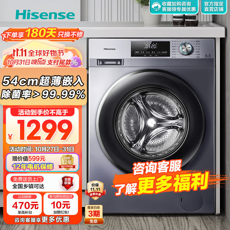 海信洗衣机滚筒全自动10公斤家用纤薄嵌入 深层除菌除螨洗 WIS智能洗涤 以旧换新 HG100DG12F怎么样,好用不?