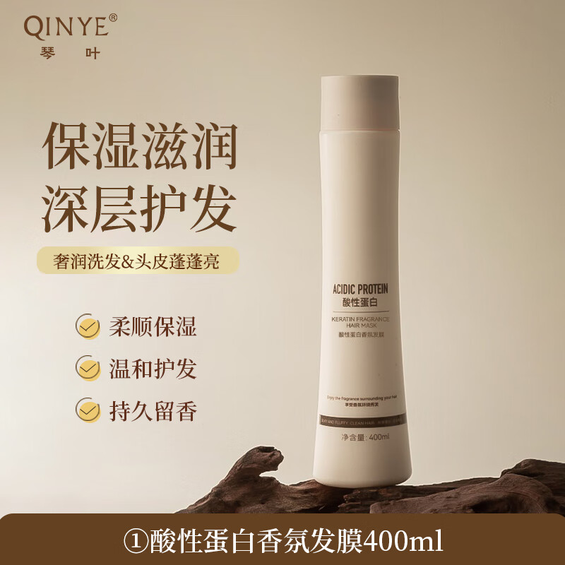 琴叶酸性蛋白滋润洗发水去油蓬松持久柔顺改善毛躁保湿护发素防毛躁 酸性蛋白香氛发膜400ml