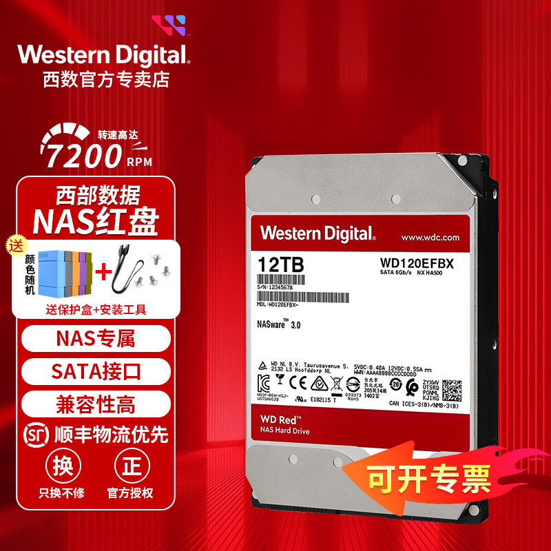 西部数据（WD）Red Plus红盘 Pro SATA3.5英寸 CMR 机械硬盘 NAS网络存储私有云常备个人云服务器磁盘硬盘柜阵列 12TB 红盘Plus【WD120EFBX】垂直式